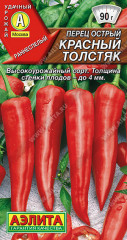 Перец острый «Красный толстяк»