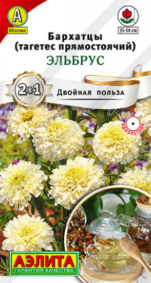 Бархатцы «Эльбрус прямостоячие»