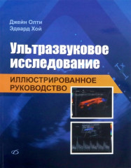 Ультразвуковое исследование