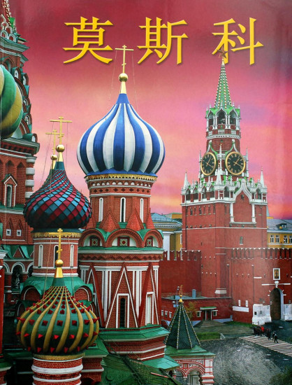 Москва. Альбом