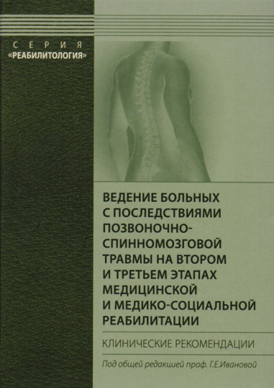 Ведение больных