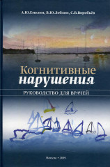 Когнитивные нарушения
