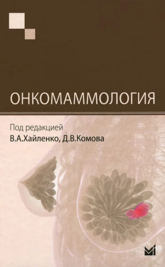 Онкомаммология