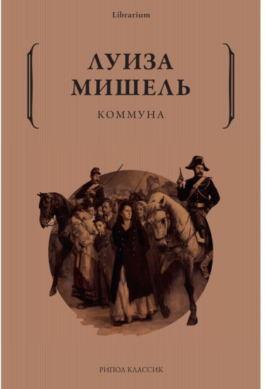 Коммуна