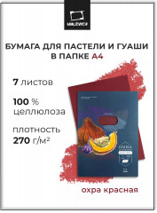 Набор бумаги для пастели