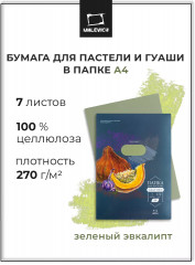 Набор бумаги для пастели