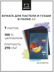 Набор бумаги для пастели