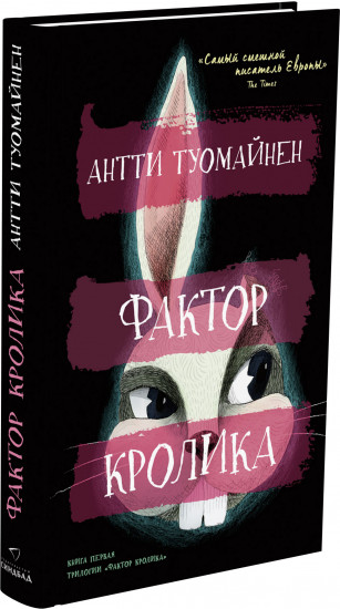 Фактор кролика