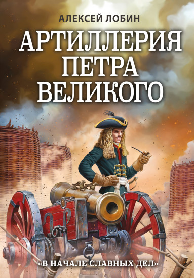 Артиллерия Петра Великого