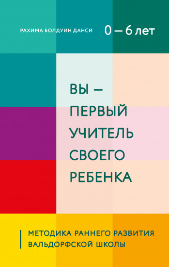 Вы - первый учитель своего ребенка