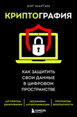 Криптография
