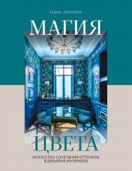 Магия цвета