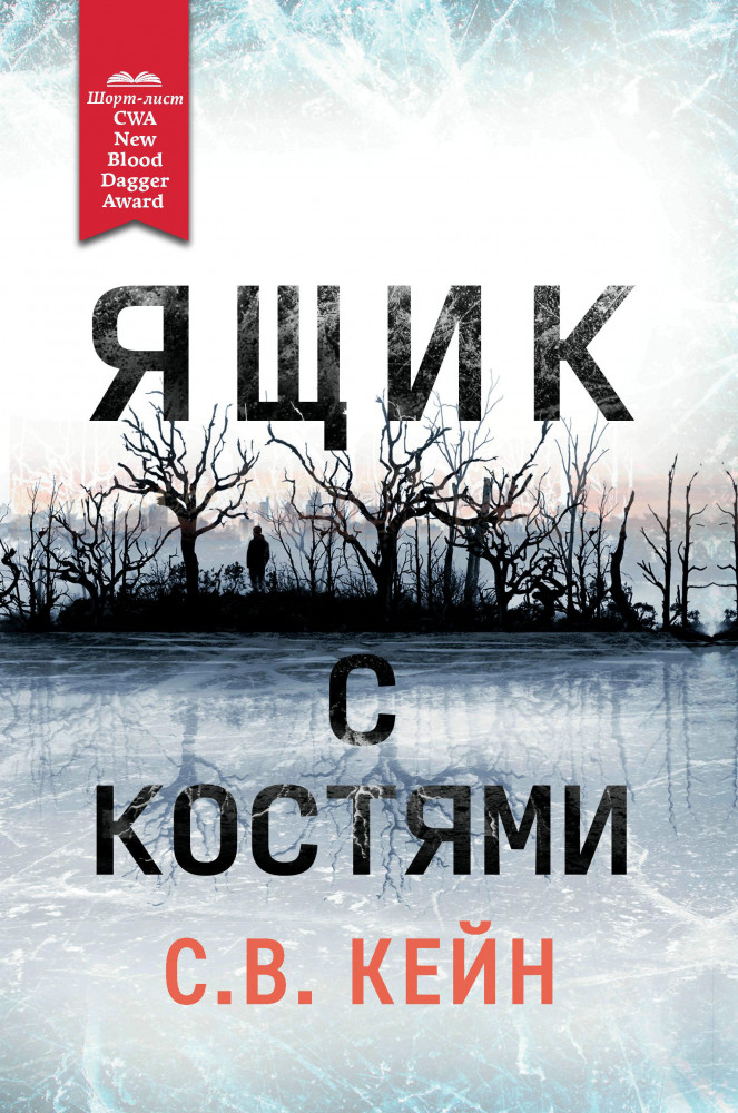 Ящик с костями | Легендарные премии