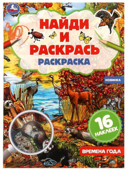 Времена года