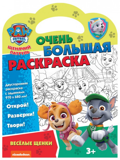 Раскраска «Весёлые щенки»