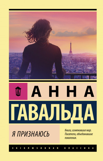 Я признаюсь