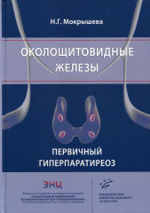 Околощитовидные железы