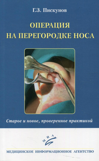 Операция на перегородке носа