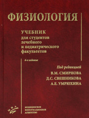 Физиология