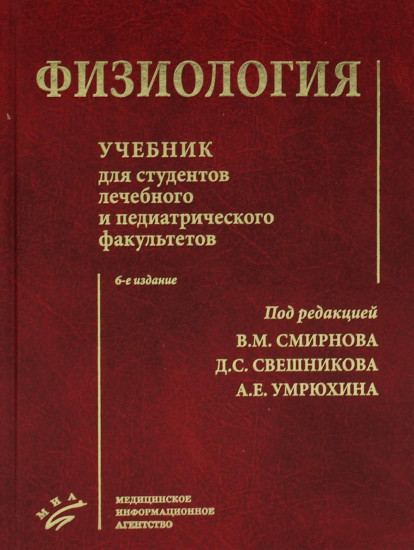 Физиология