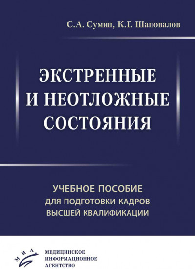Экстренные и неотложные состояния