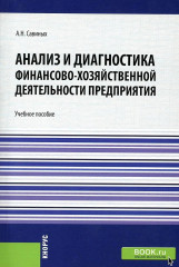 Анализ и диагностика