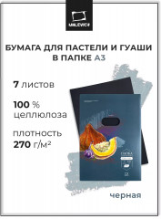 Набор бумаги для пастели