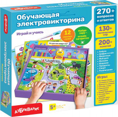 Электровикторина «Играй и учись»