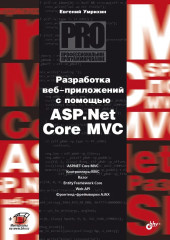 Разработка веб-приложений
