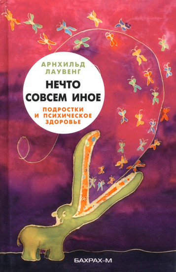 Нечто совсем иное. Подростки