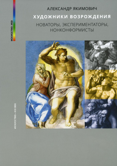 Художники Возрождения