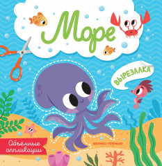 Море
