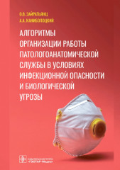 Алгоритмы организации работы патологоанатомической службы