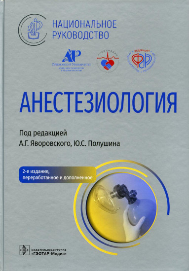 Анестезиология