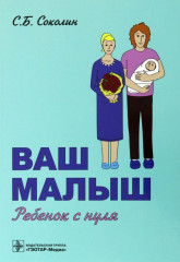 Ваш малыш