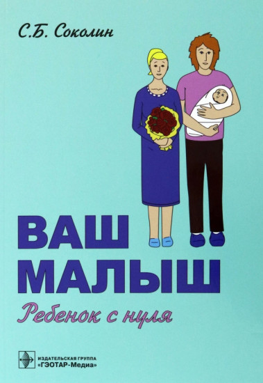 Ваш малыш