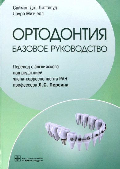 Ортодонтия