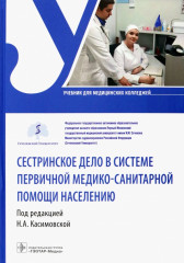 Сестринское дело