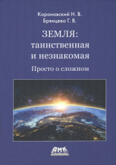Земля