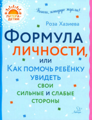 Формула личности