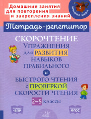 Скорочтение
