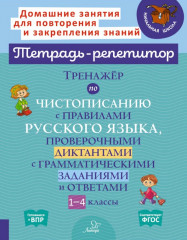 Тренажёр по чистописанию