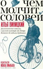 О чем молчит соловей