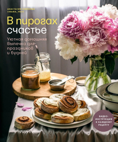 В пирогах счастье