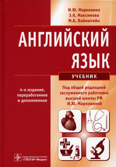 Английский язык