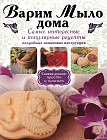 Варим мыло дома