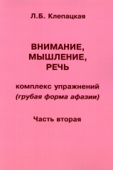 Внимание, мышление, речь