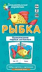 Рыбка. Правописание парных согласных. Набор карточек