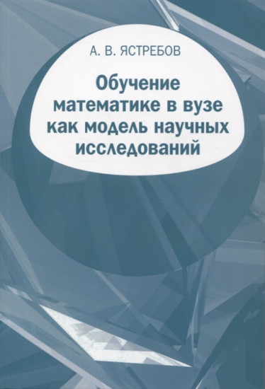 Обучение математике в ВУЗе
