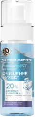 Пенка-мусс для умывания «2 в 1»